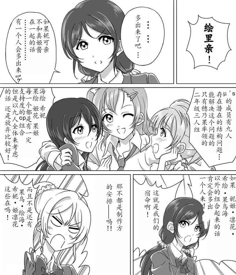 🍔LoveLive 妮姬 第9页