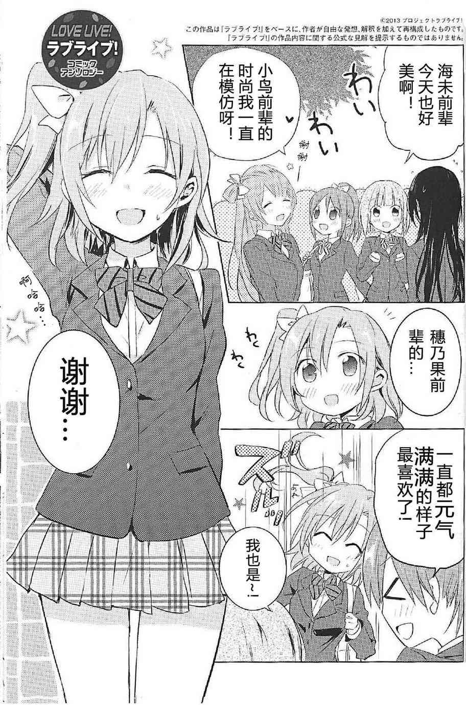 🍔LoveLive 穗乃要改变形象(官方短篇) 第1页