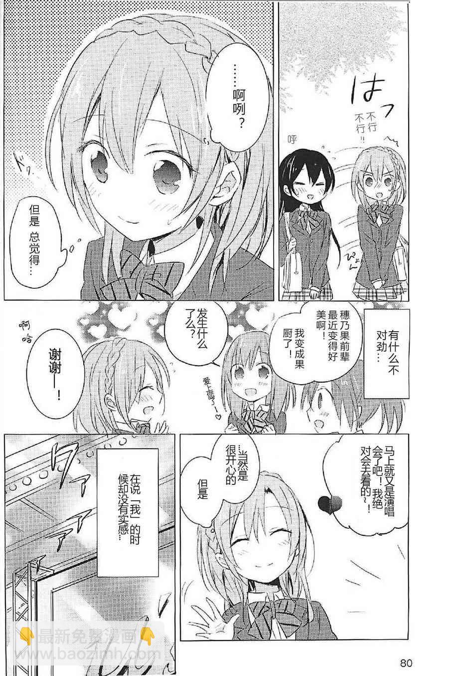 🍔LoveLive 穗乃要改变形象(官方短篇) 第12页
