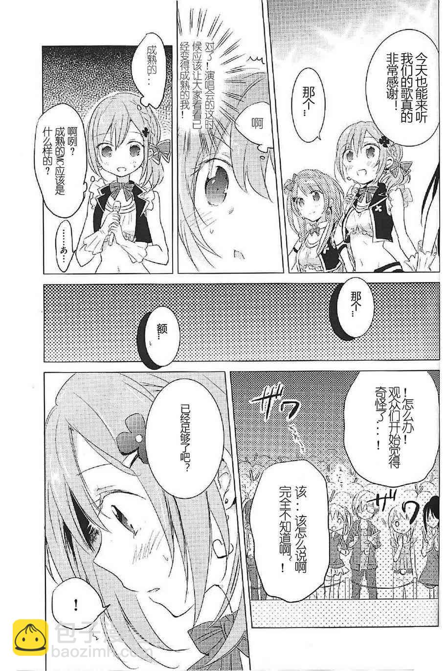 🍔LoveLive 穗乃要改变形象(官方短篇) 第13页