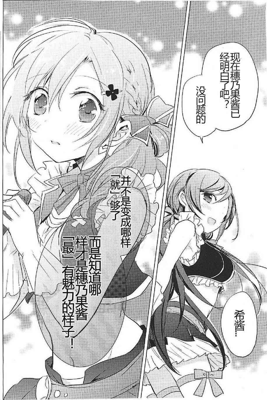 🍔LoveLive 穗乃要改变形象(官方短篇) 第14页