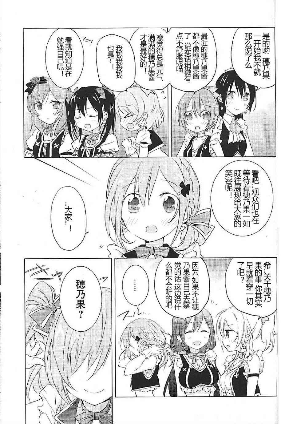 🍔LoveLive 穗乃要改变形象(官方短篇) 第15页