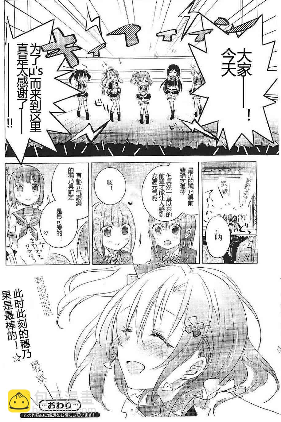 🍔LoveLive 穗乃要改变形象(官方短篇) 第16页
