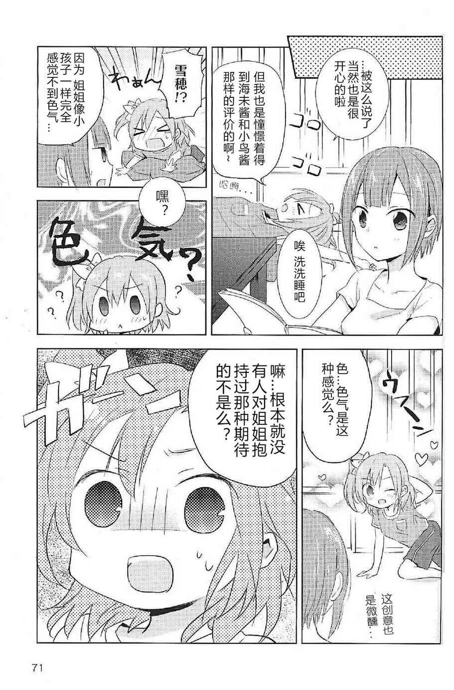 🍔LoveLive 穗乃要改变形象(官方短篇) 第3页