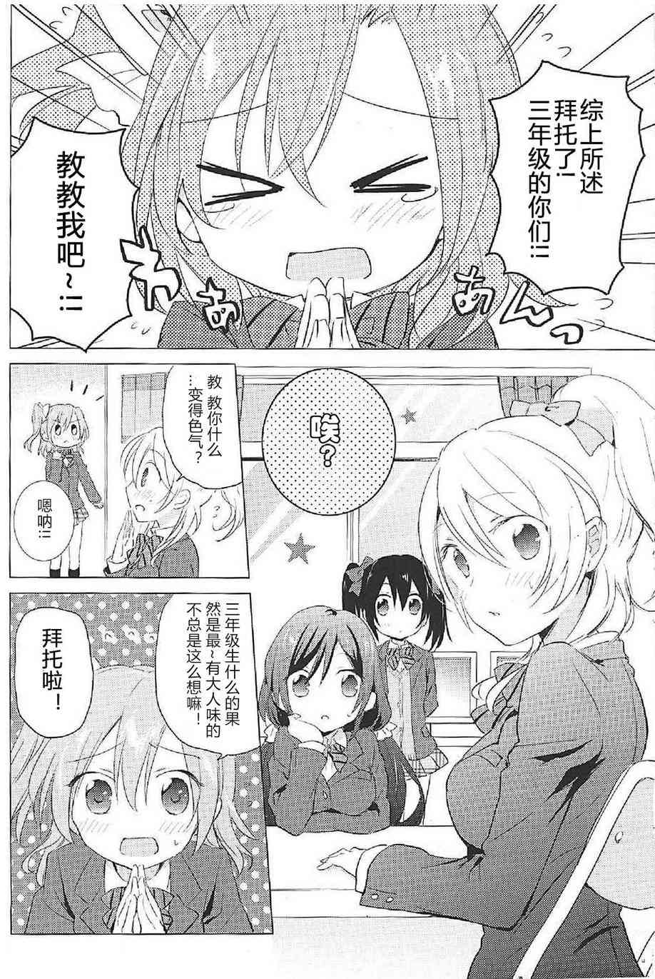 🍔LoveLive 穗乃要改变形象(官方短篇) 第4页