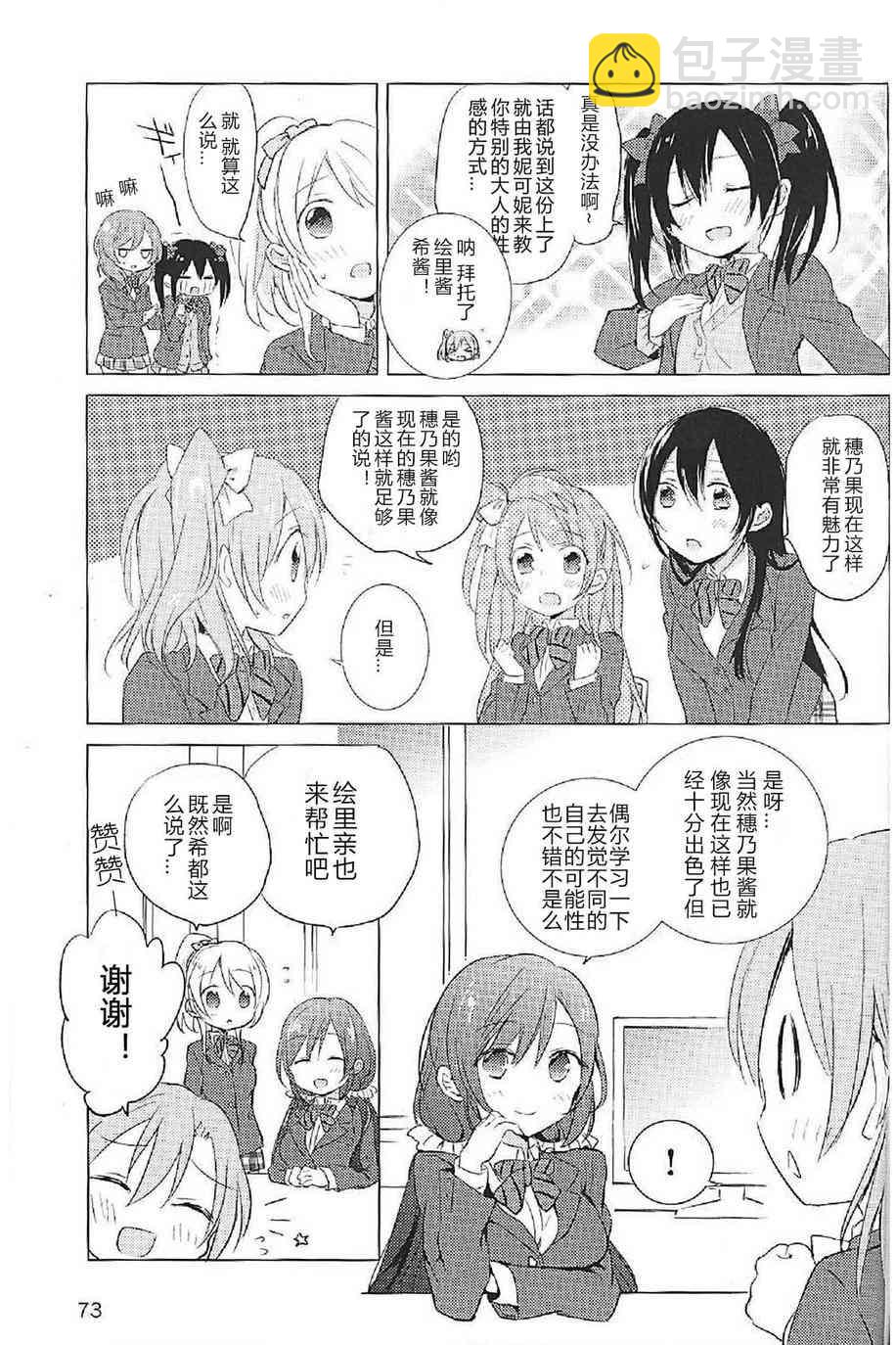 🍔LoveLive 穗乃要改变形象(官方短篇) 第5页