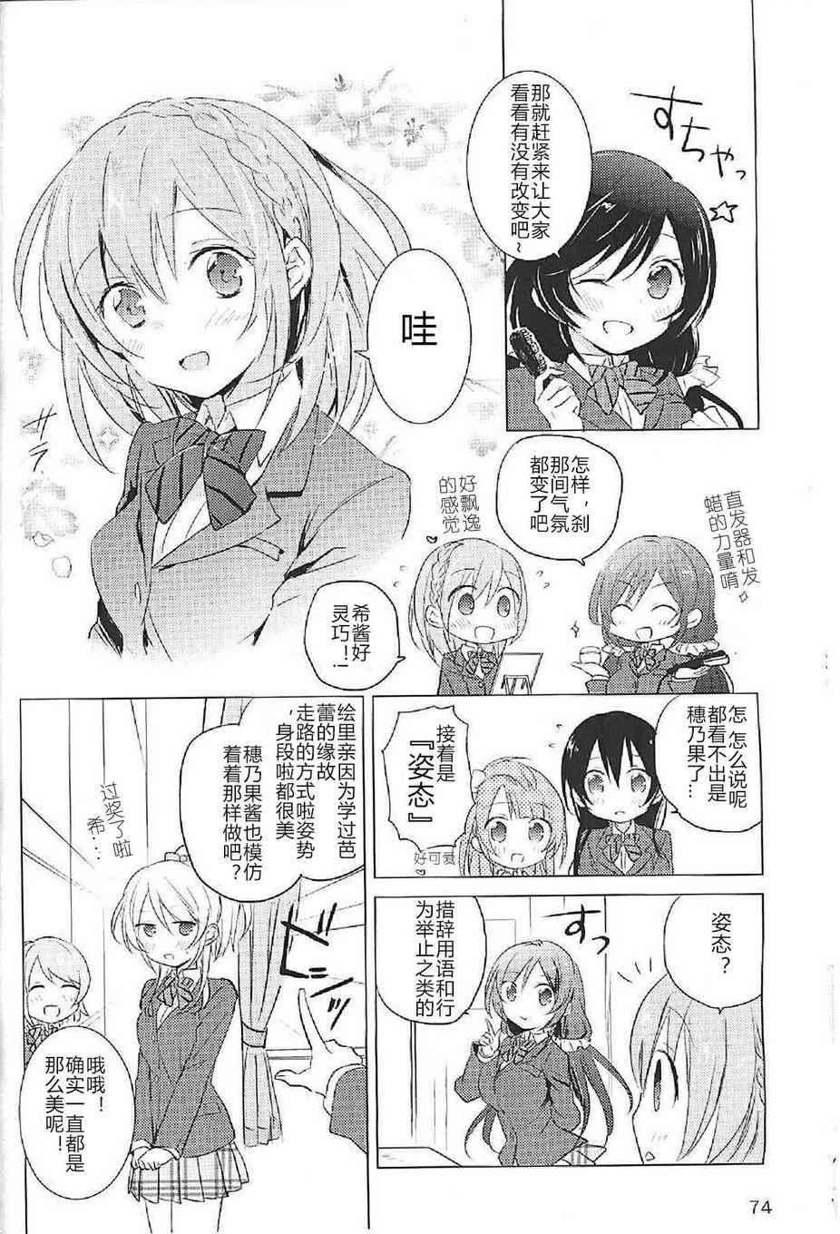 🍔LoveLive 穗乃要改变形象(官方短篇) 第6页