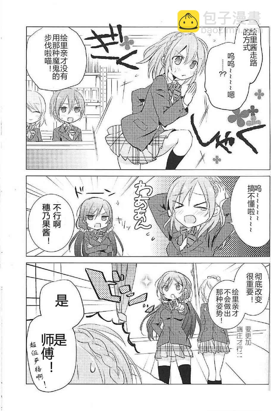 🍔LoveLive 穗乃要改变形象(官方短篇) 第7页