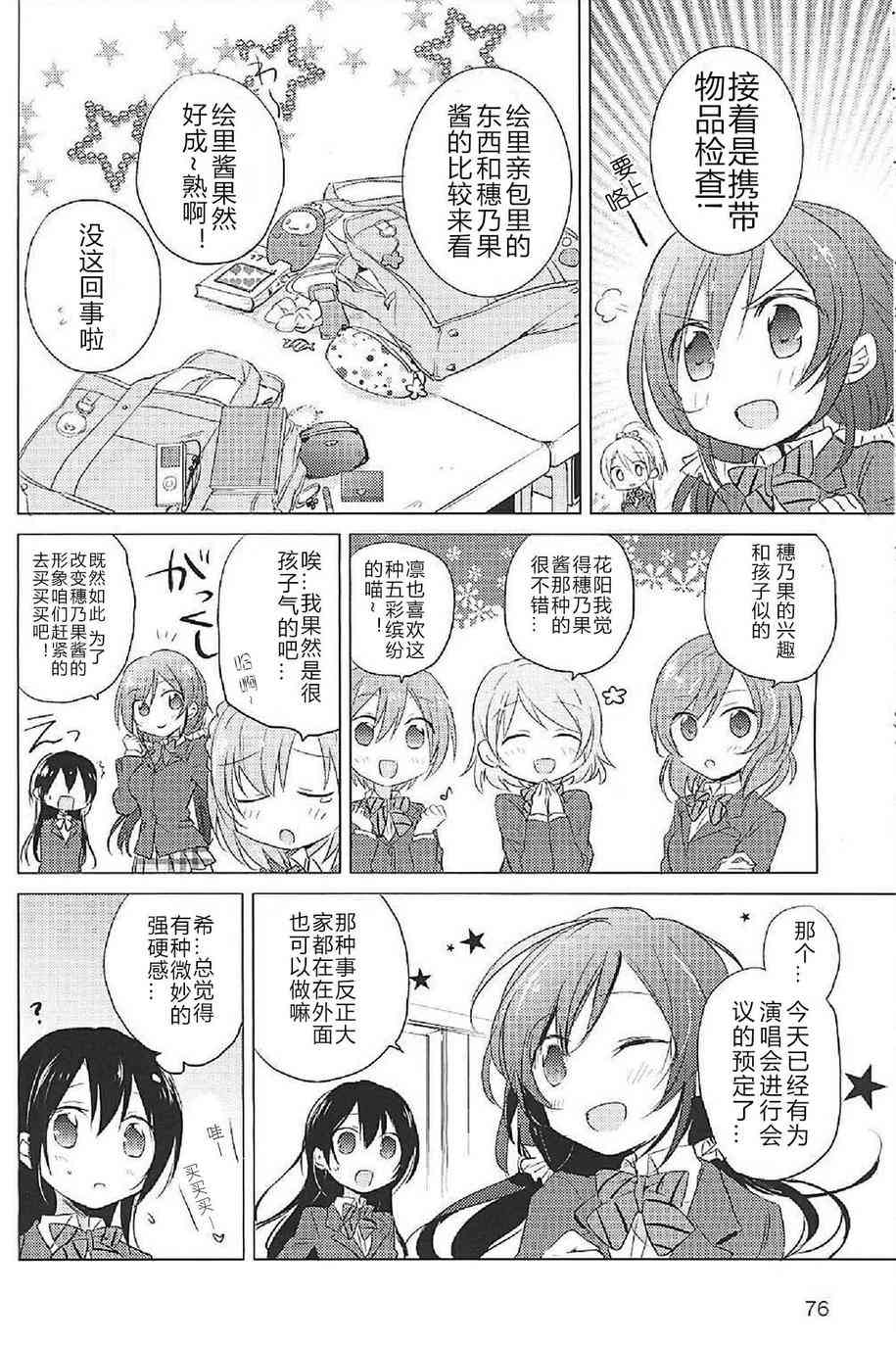 🍔LoveLive 穗乃要改变形象(官方短篇) 第8页