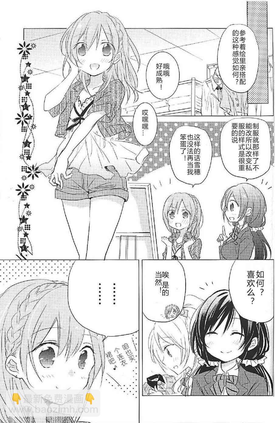 🍔LoveLive 穗乃要改变形象(官方短篇) 第9页