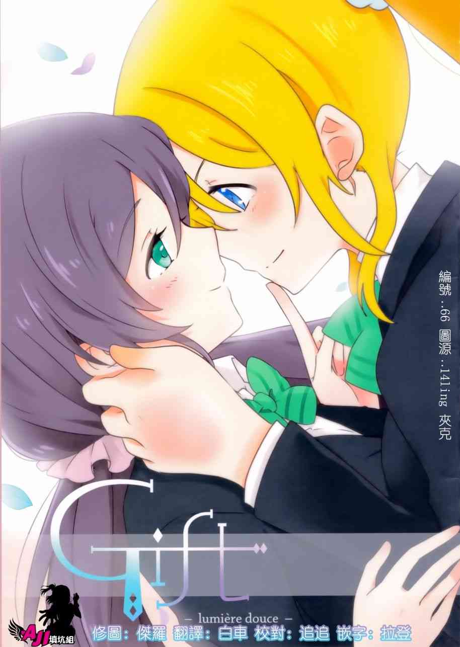 🍔LoveLive gift 第1页
