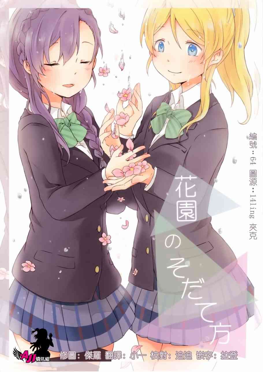 🍔LoveLive 花园的培育方法 第1页