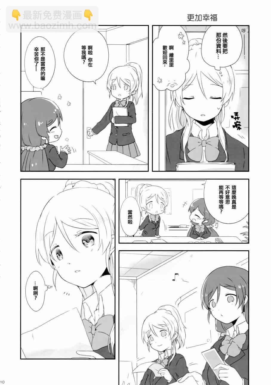 🍔LoveLive 花园的培育方法 第10页