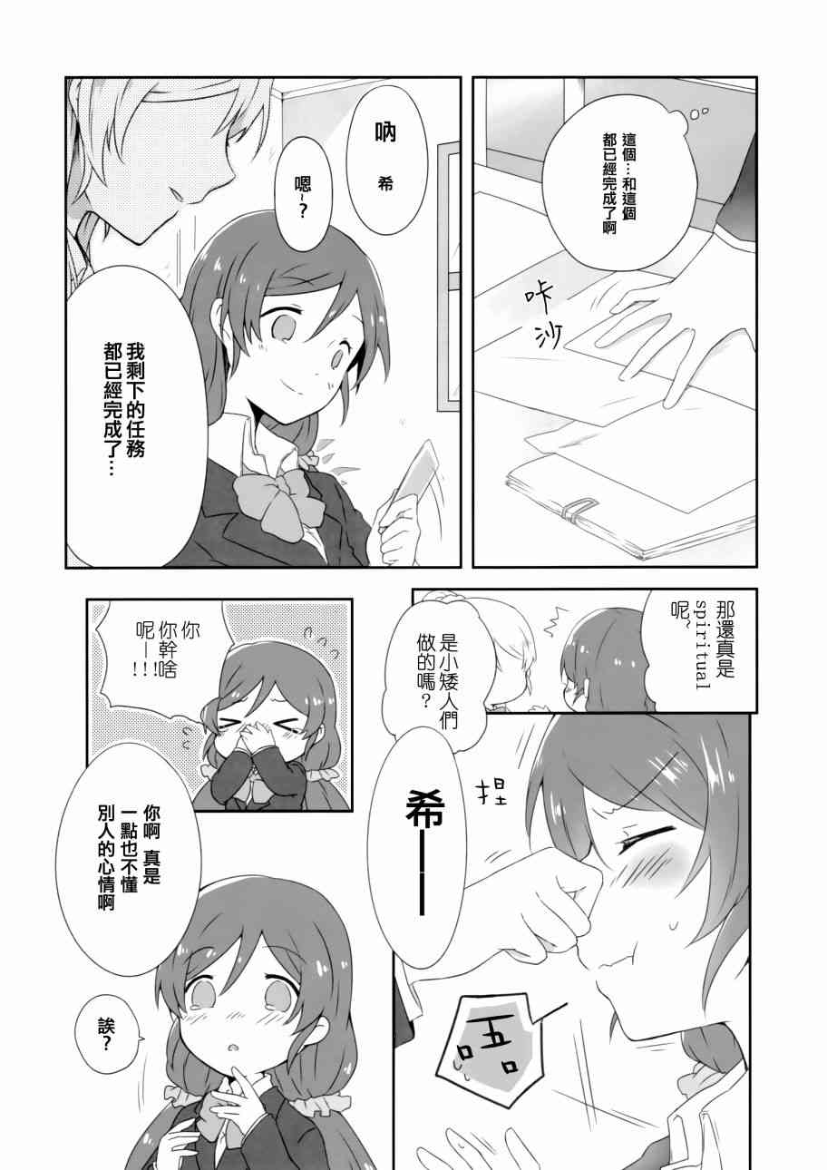 🍔LoveLive 花园的培育方法 第11页