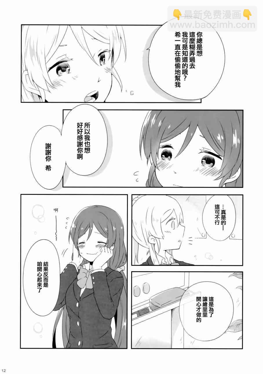 🍔LoveLive 花园的培育方法 第12页