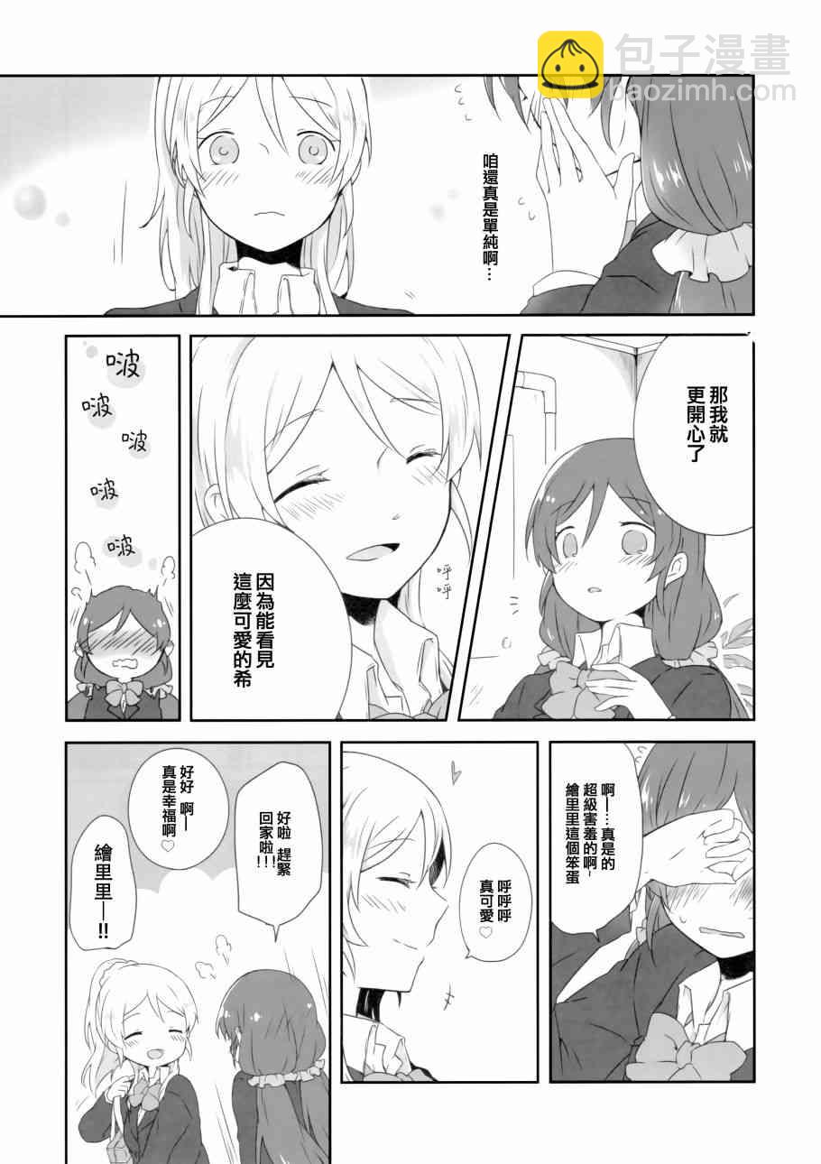 🍔LoveLive 花园的培育方法 第13页