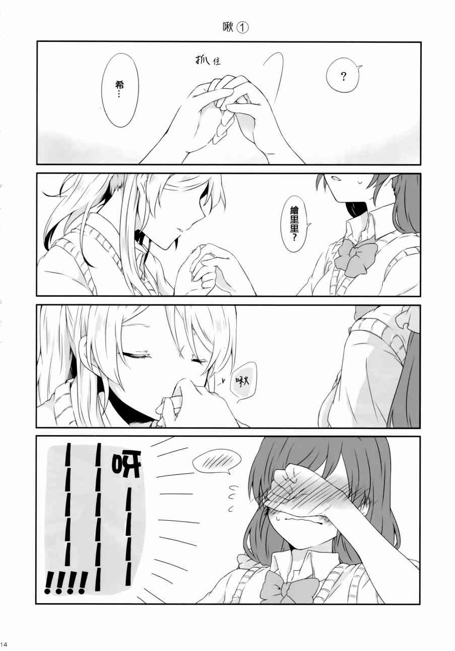 🍔LoveLive 花园的培育方法 第14页