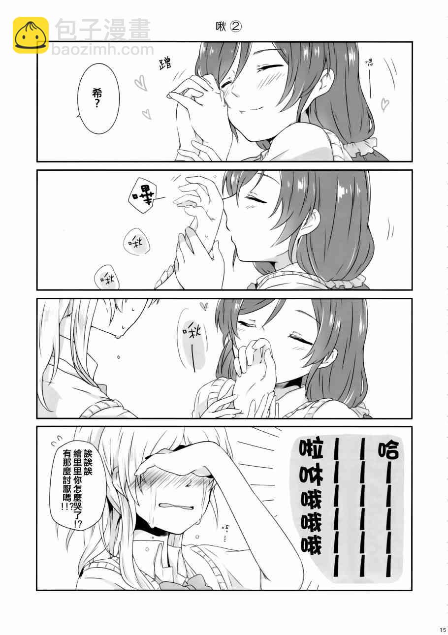 🍔LoveLive 花园的培育方法 第15页