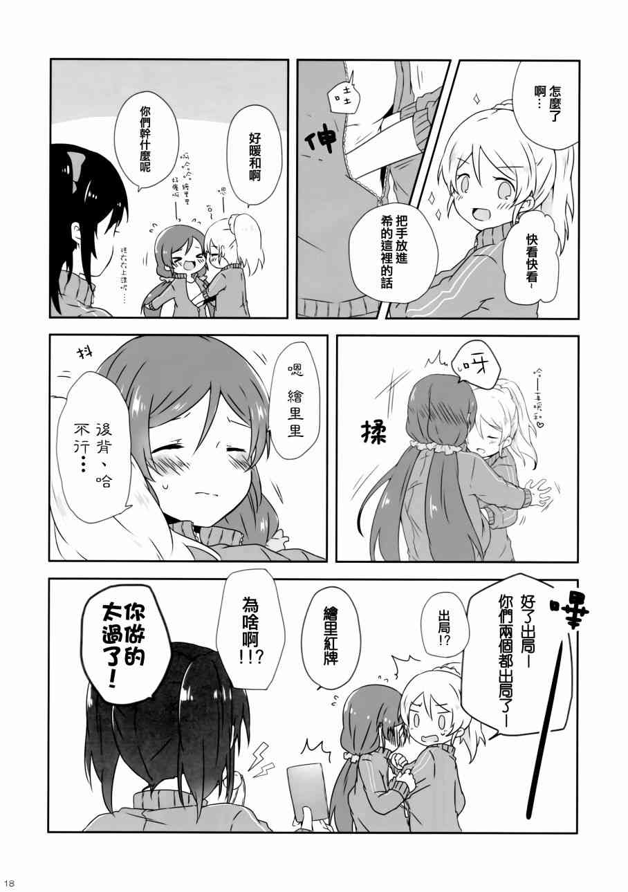 🍔LoveLive 花园的培育方法 第18页