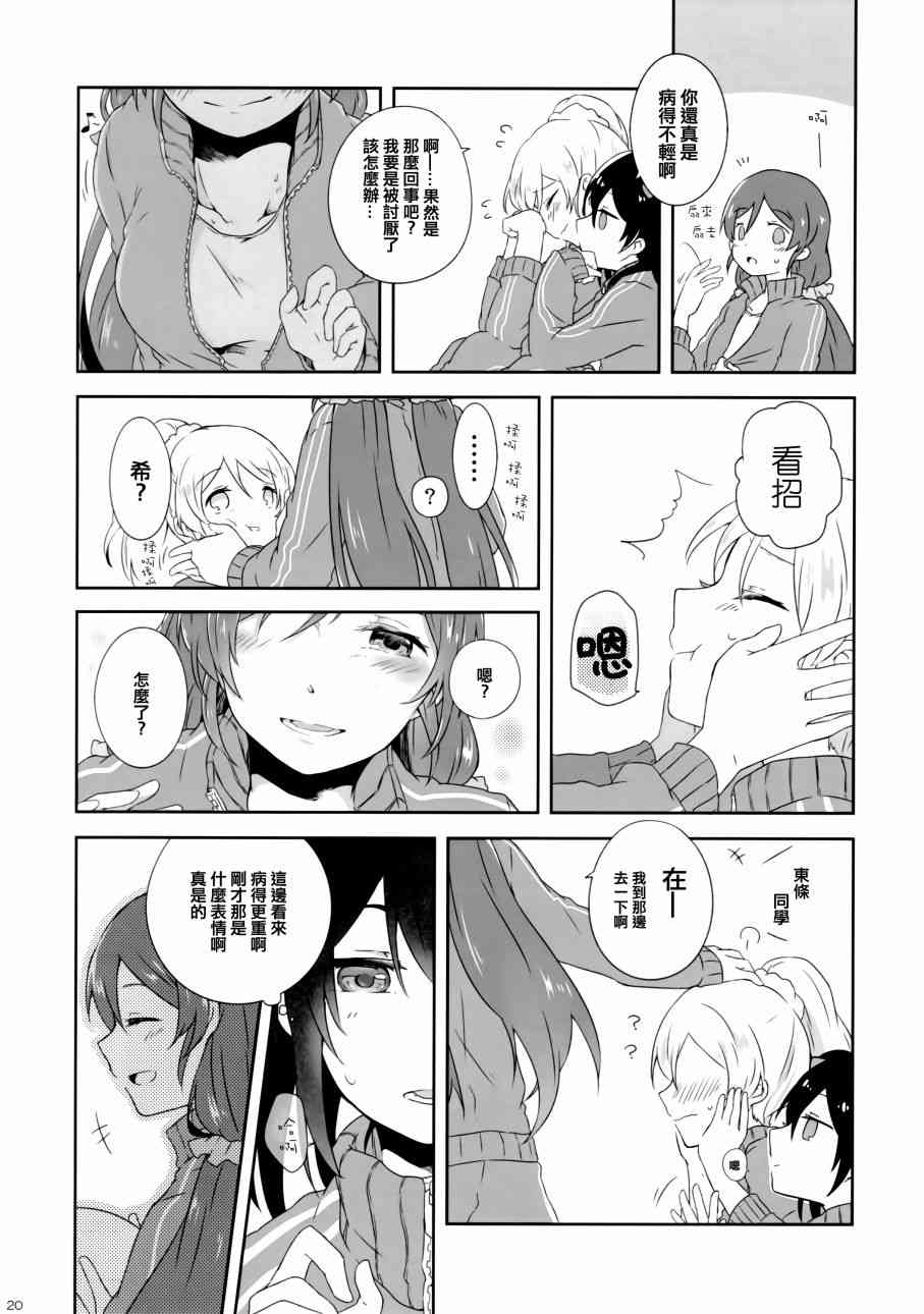 🍔LoveLive 花园的培育方法 第20页