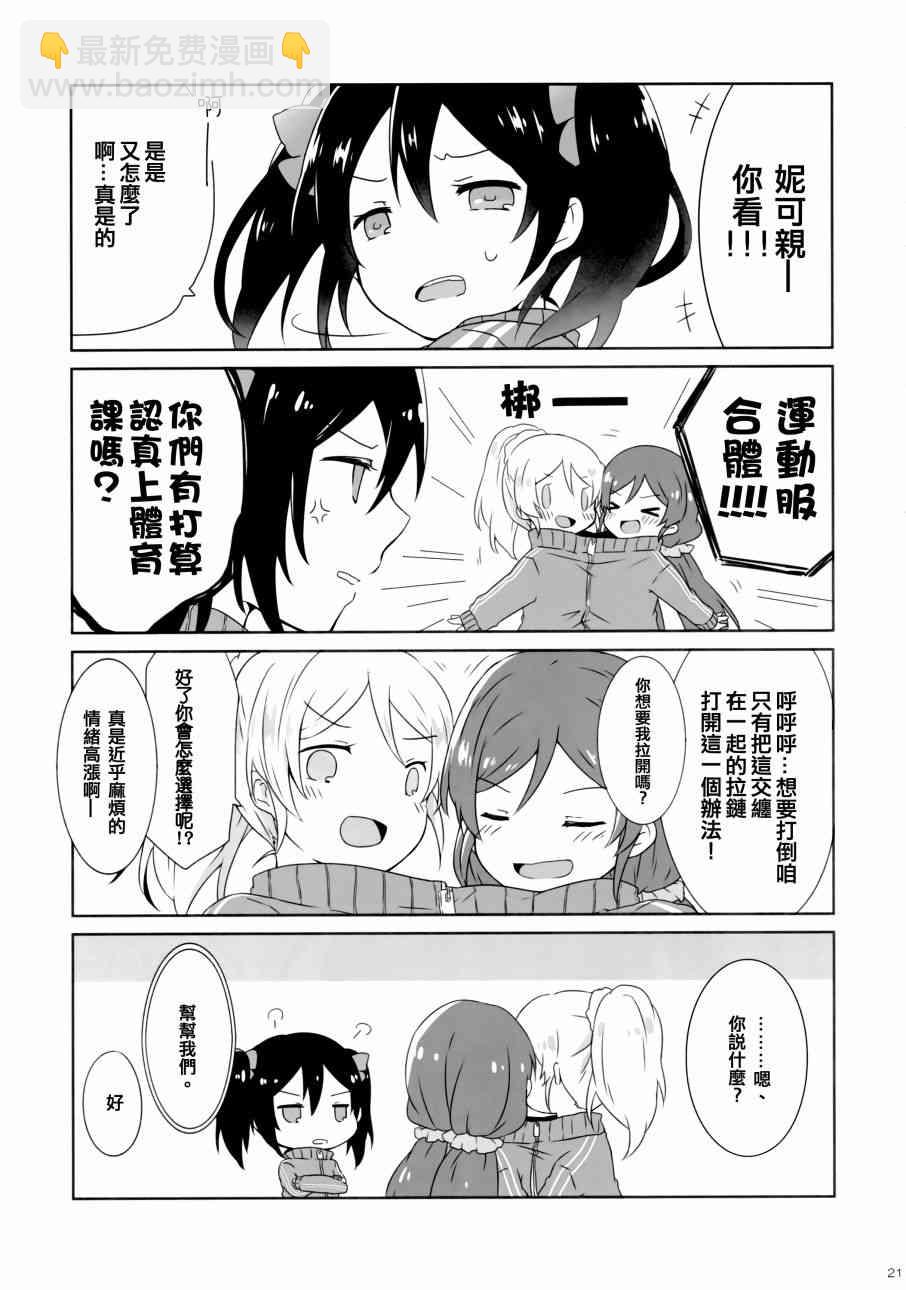 🍔LoveLive 花园的培育方法 第21页