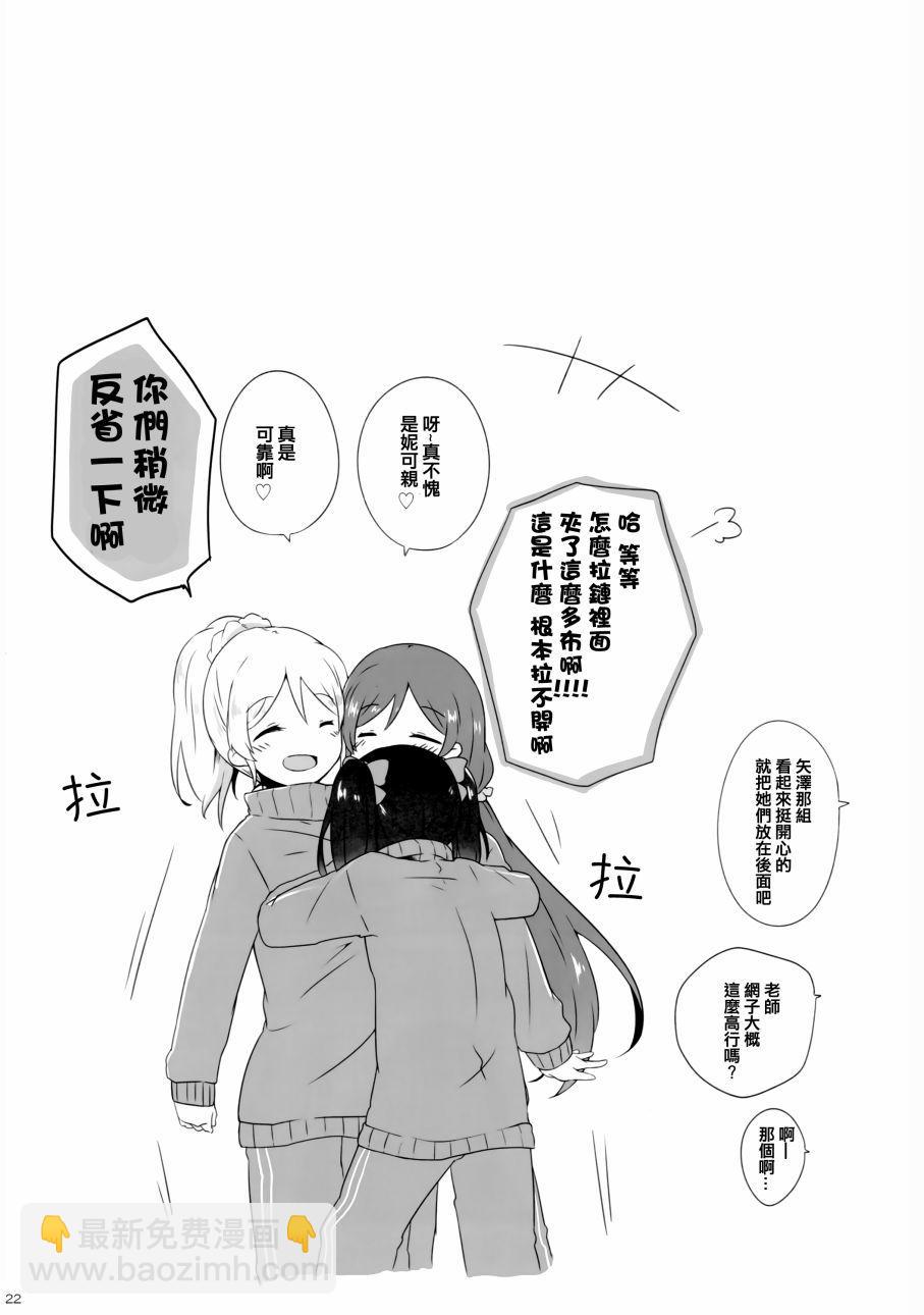 🍔LoveLive 花园的培育方法 第22页