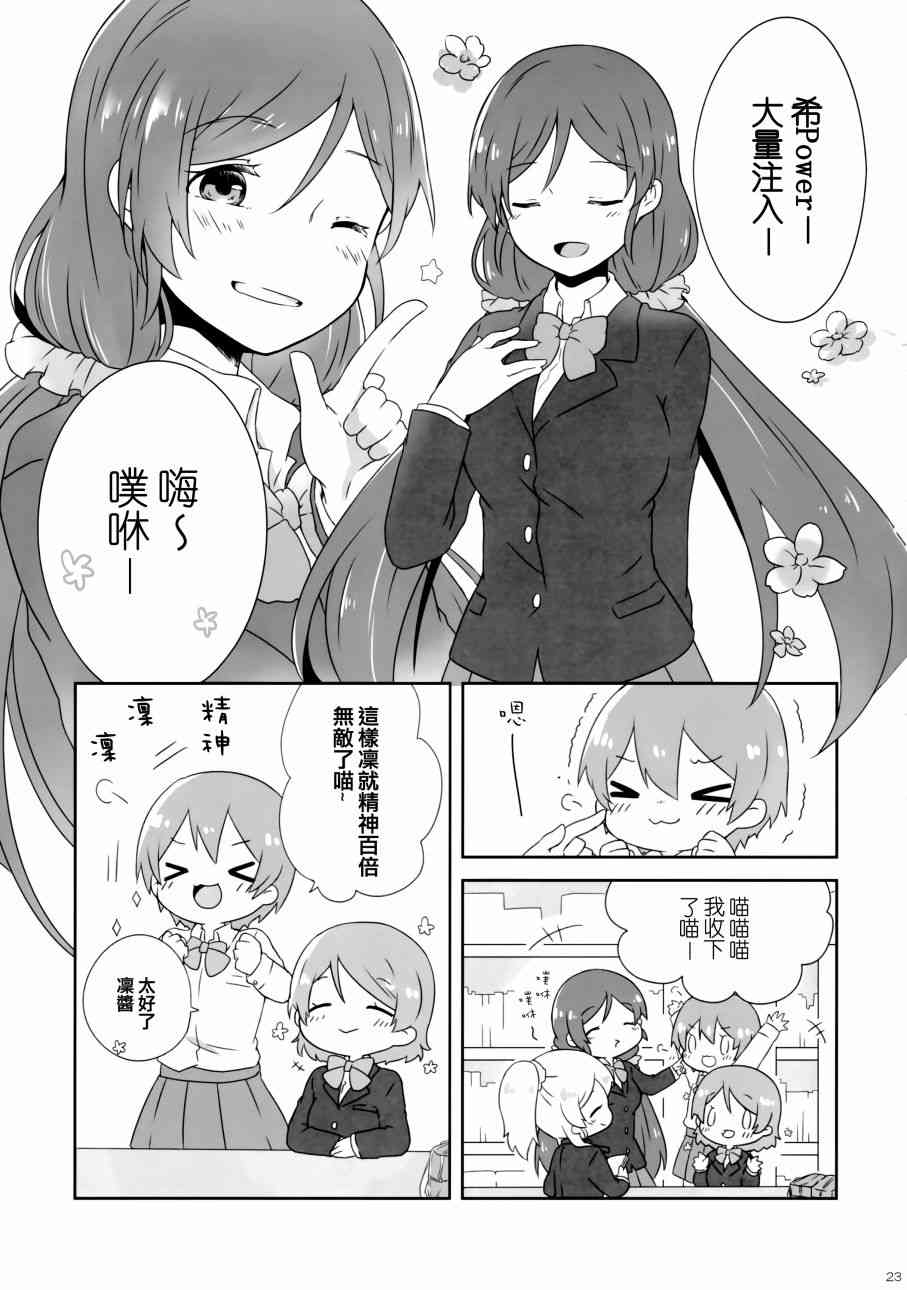 🍔LoveLive 花园的培育方法 第23页