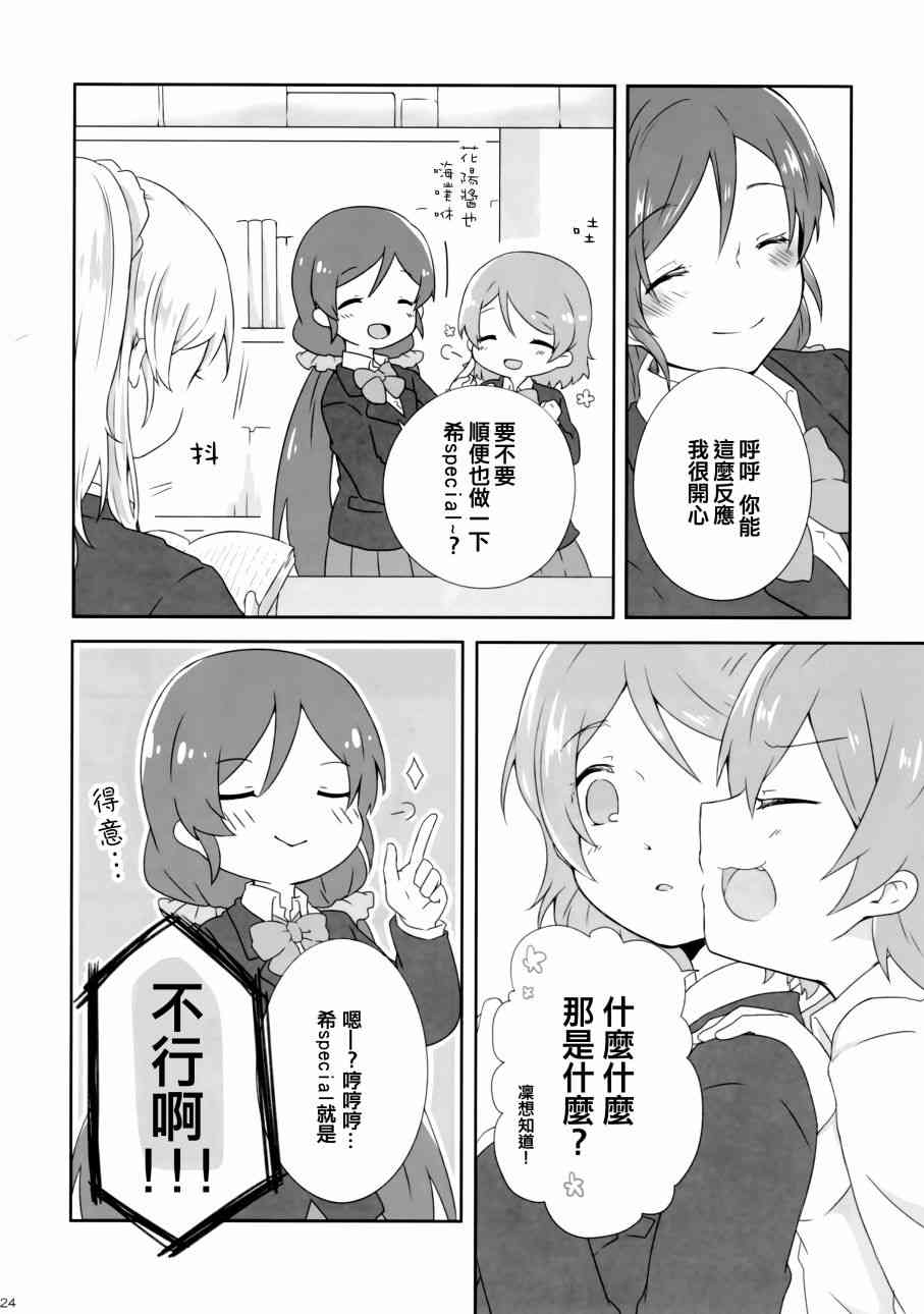 🍔LoveLive 花园的培育方法 第24页