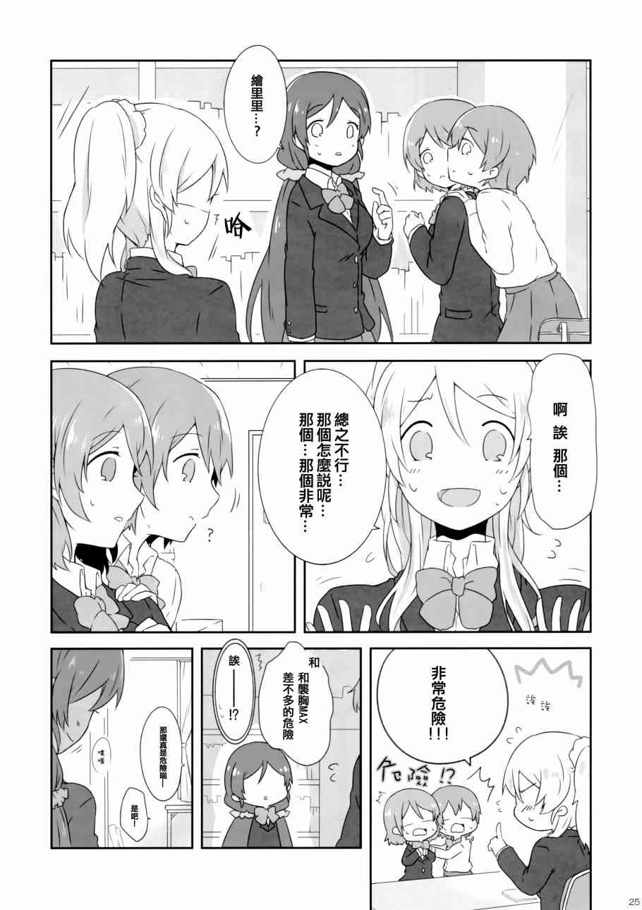 🍔LoveLive 花园的培育方法 第25页
