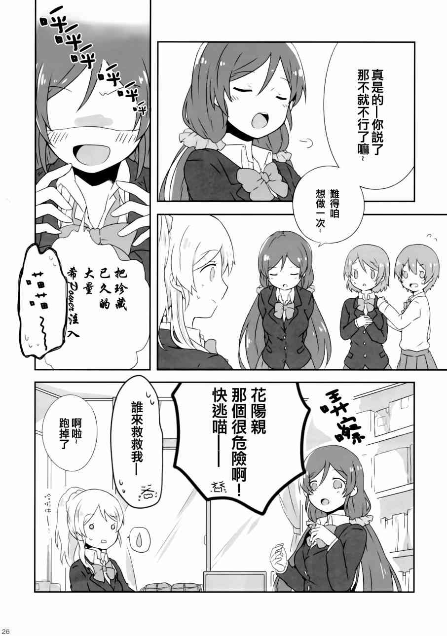 🍔LoveLive 花园的培育方法 第26页
