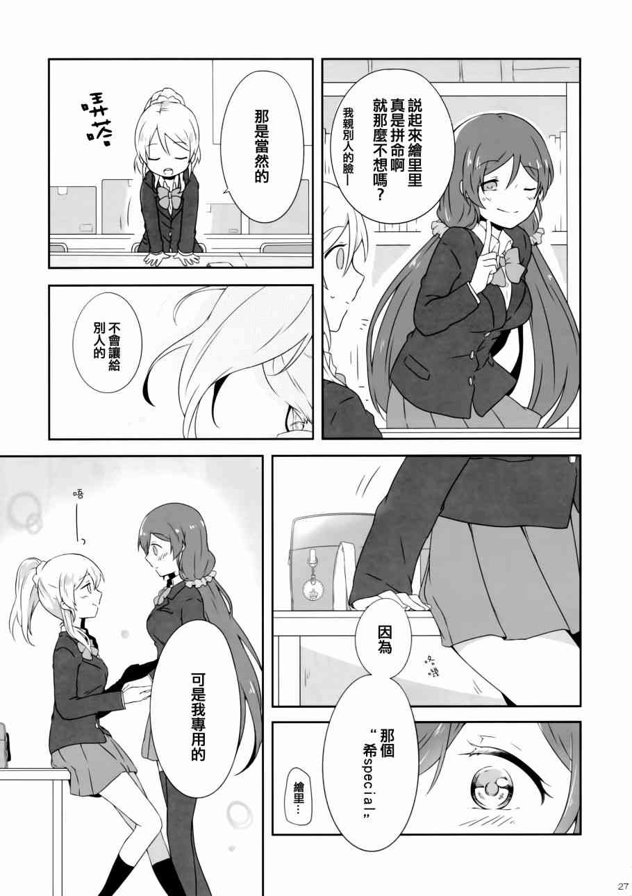 🍔LoveLive 花园的培育方法 第27页