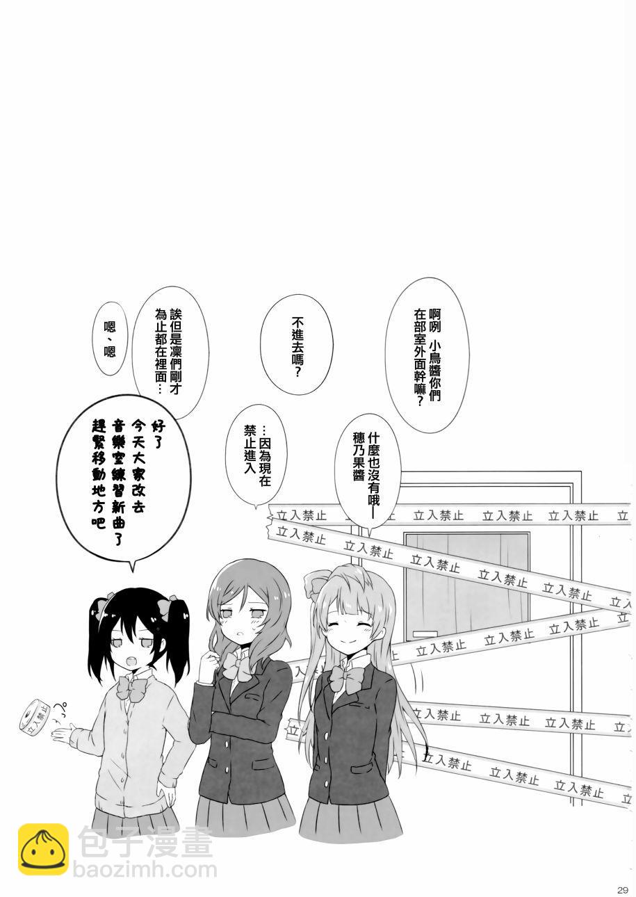 🍔LoveLive 花园的培育方法 第29页