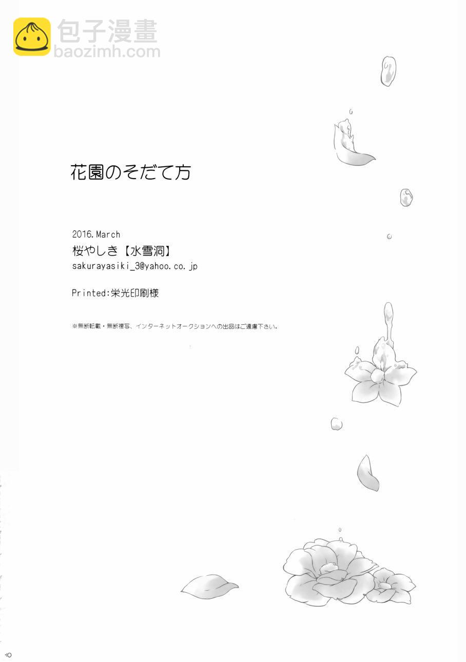 🍔LoveLive 花园的培育方法 第30页