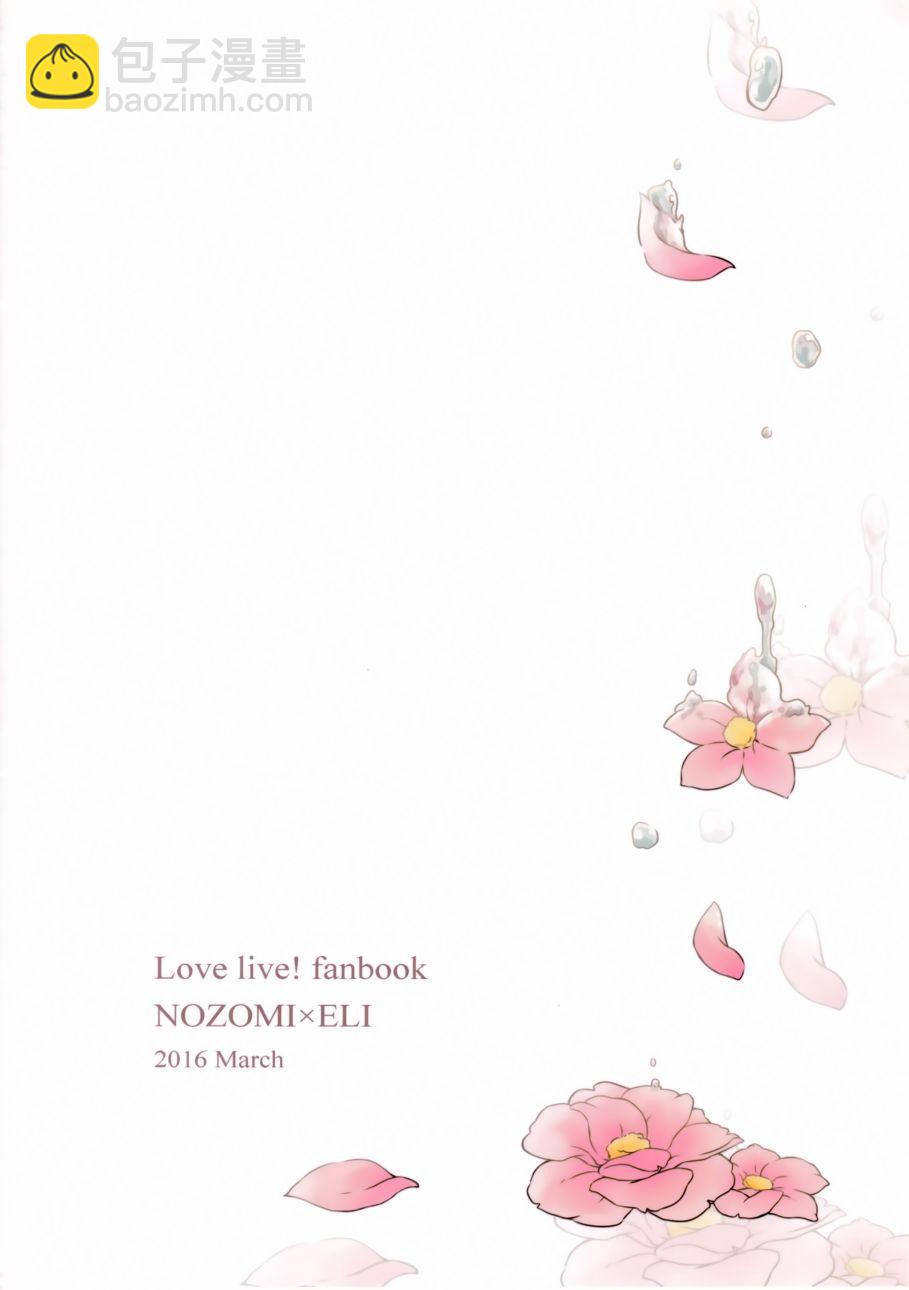 🍔LoveLive 花园的培育方法 第31页