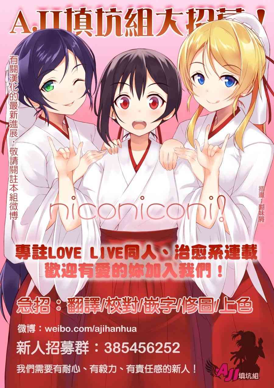 🍔LoveLive 花园的培育方法 第32页