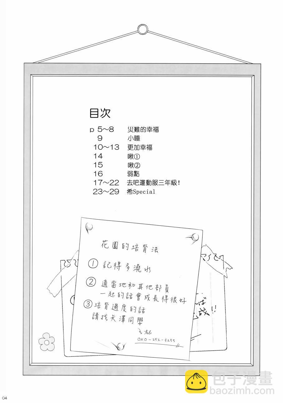 🍔LoveLive 花园的培育方法 第4页