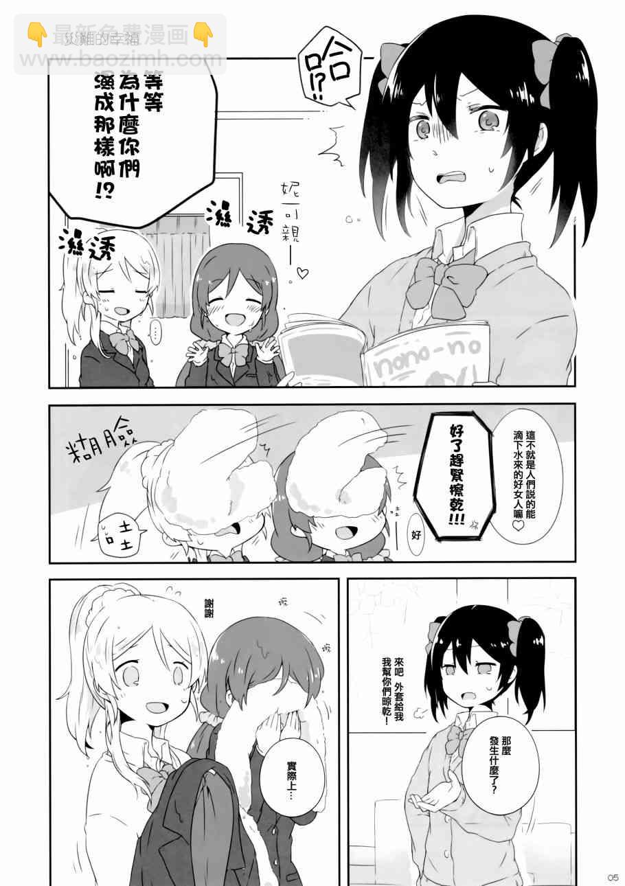 🍔LoveLive 花园的培育方法 第5页