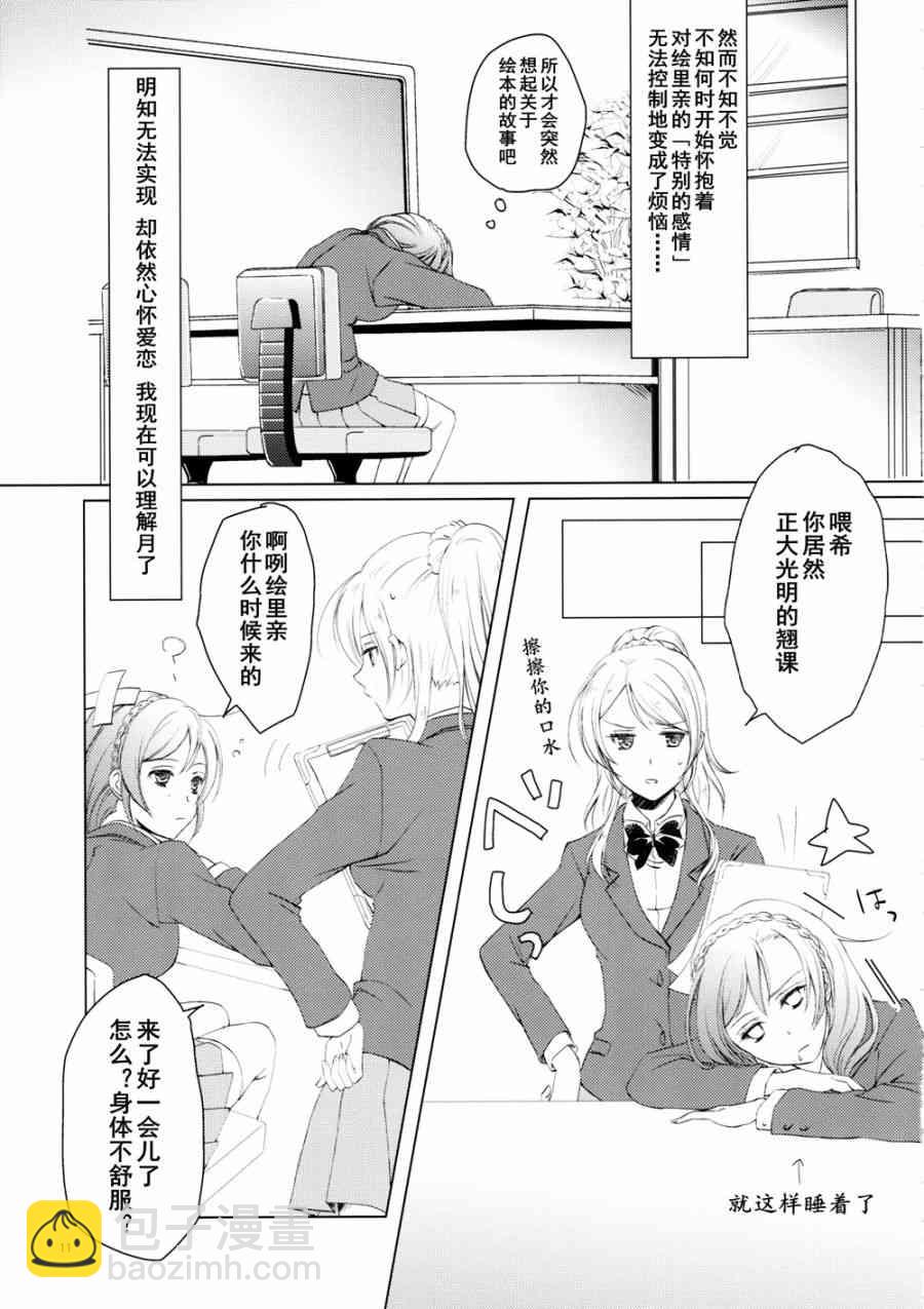 🍔LoveLive 甘甜而冰冷的蓝色 第11页