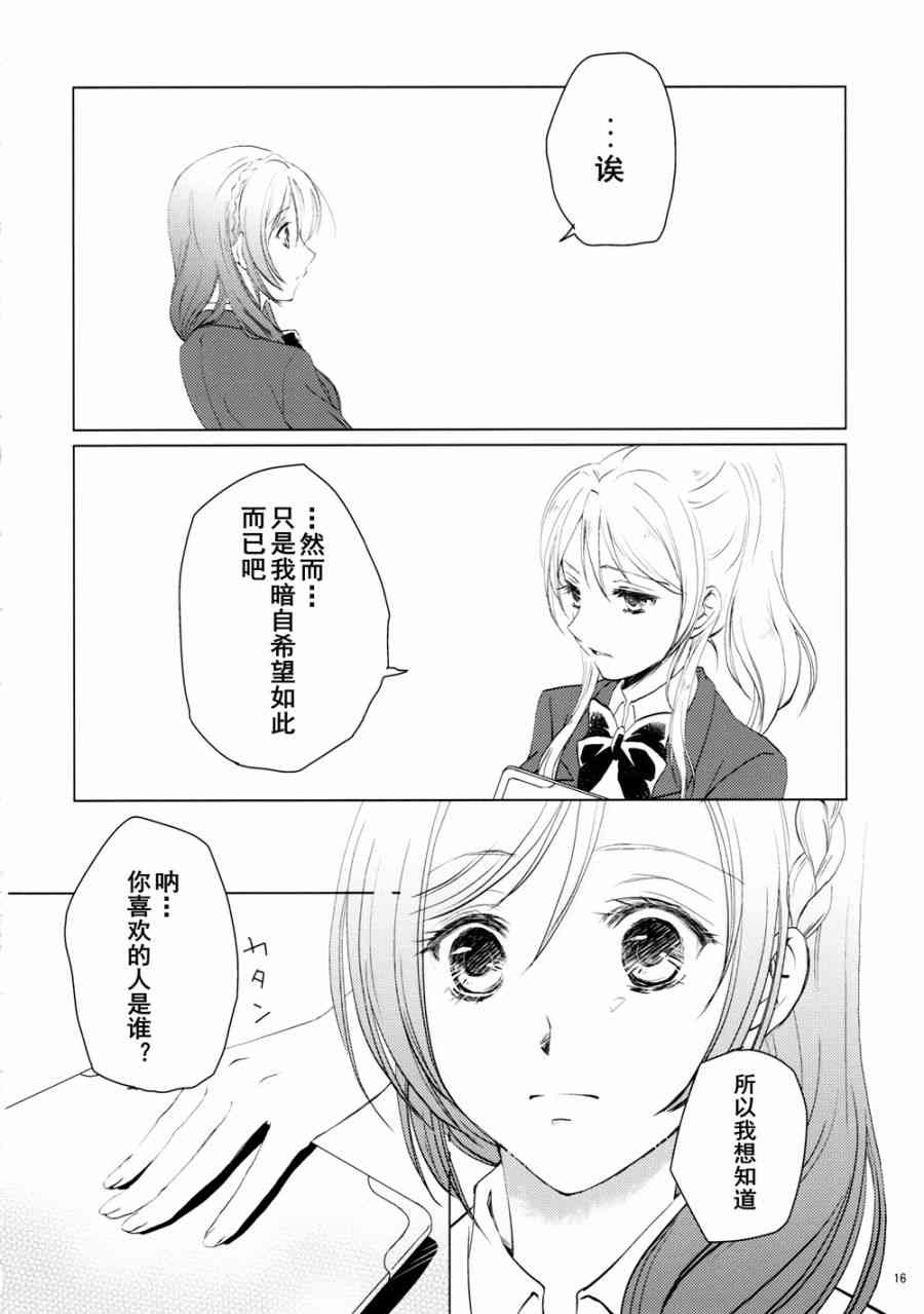 🍔LoveLive 甘甜而冰冷的蓝色 第16页