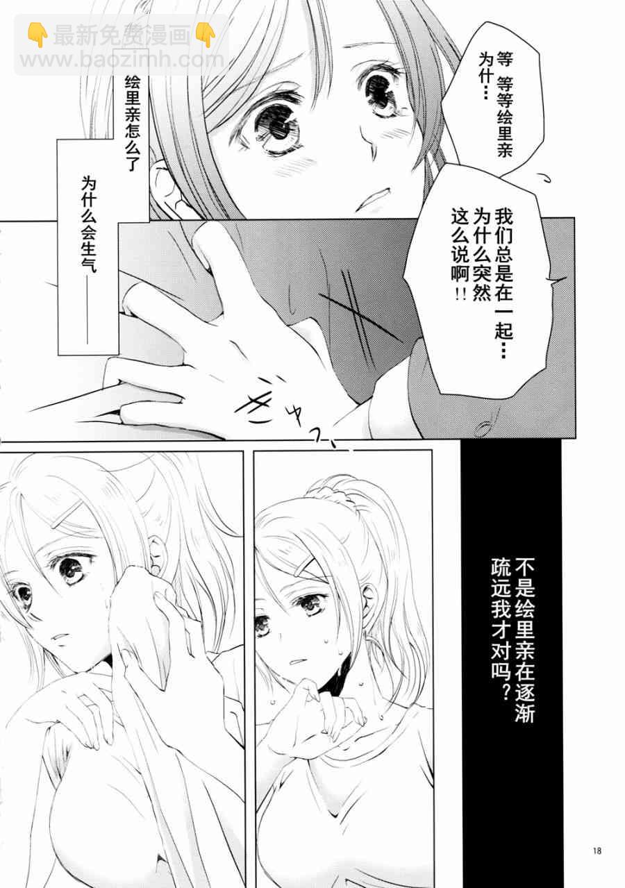 🍔LoveLive 甘甜而冰冷的蓝色 第18页