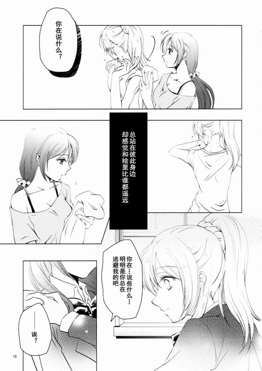 🍔LoveLive 甘甜而冰冷的蓝色 第19页