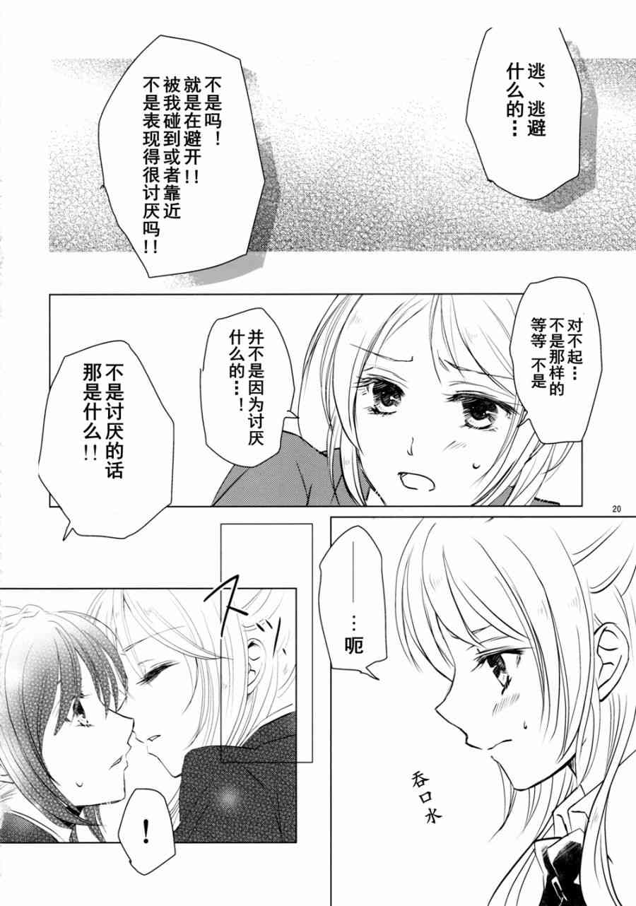 🍔LoveLive 甘甜而冰冷的蓝色 第20页