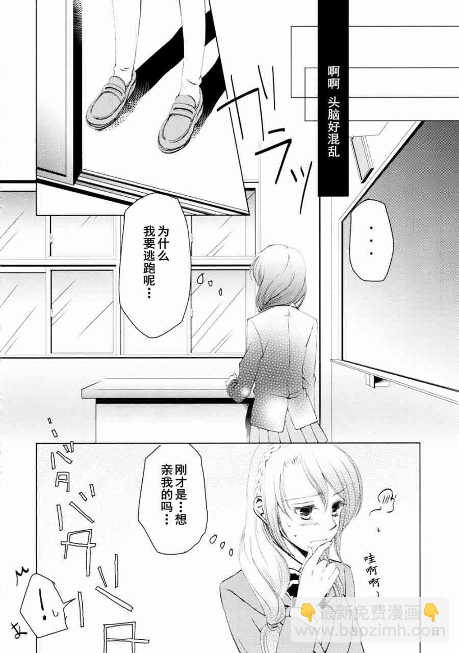 🍔LoveLive 甘甜而冰冷的蓝色 第22页