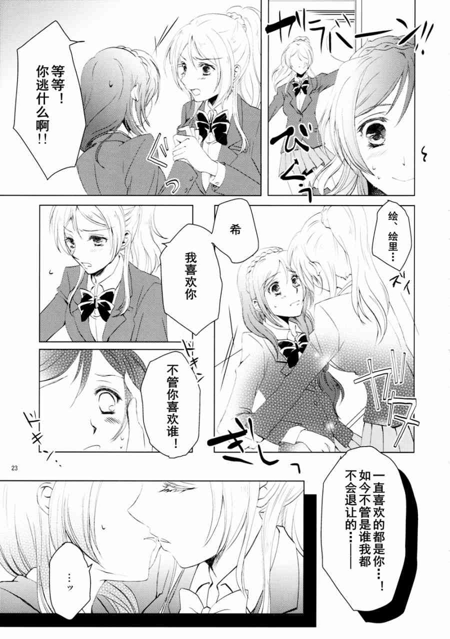 🍔LoveLive 甘甜而冰冷的蓝色 第23页