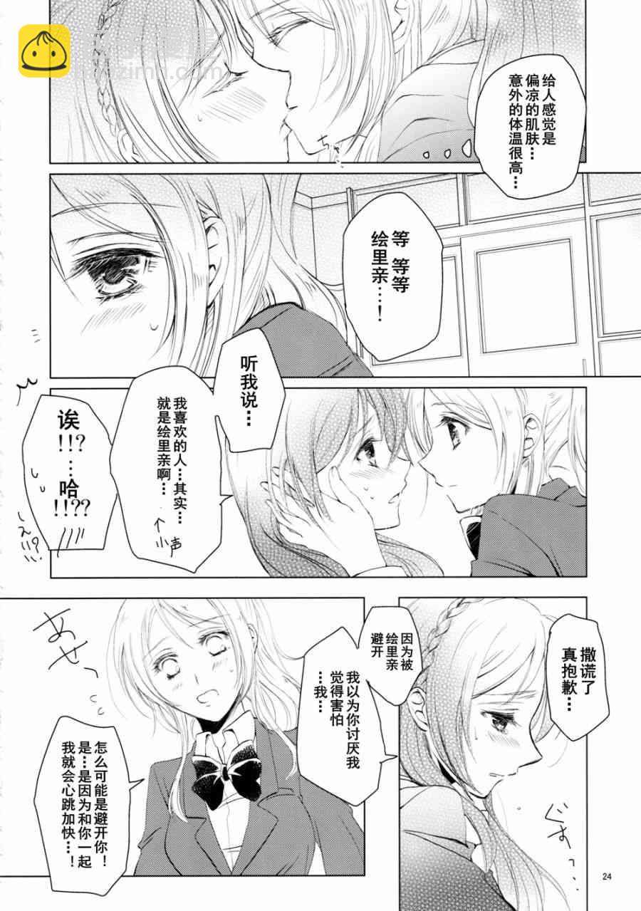 🍔LoveLive 甘甜而冰冷的蓝色 第24页