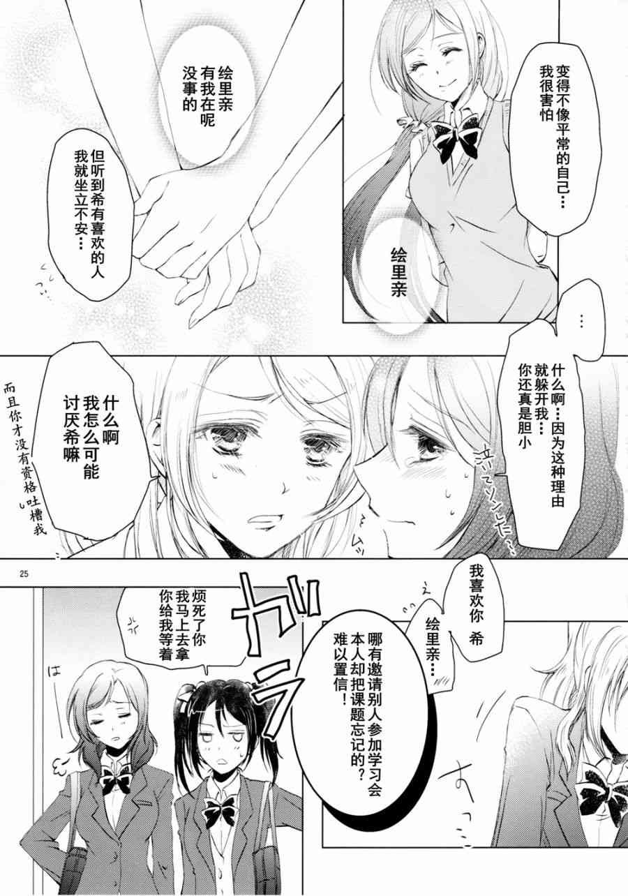 🍔LoveLive 甘甜而冰冷的蓝色 第25页