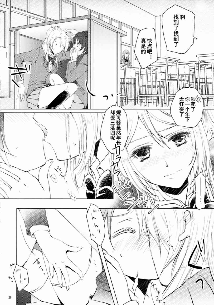 🍔LoveLive 甘甜而冰冷的蓝色 第26页