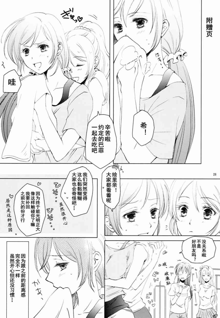 🍔LoveLive 甘甜而冰冷的蓝色 第28页