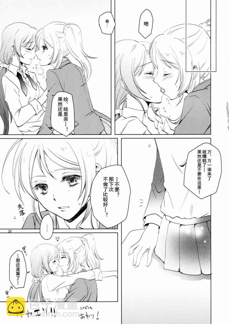 🍔LoveLive 甘甜而冰冷的蓝色 第29页