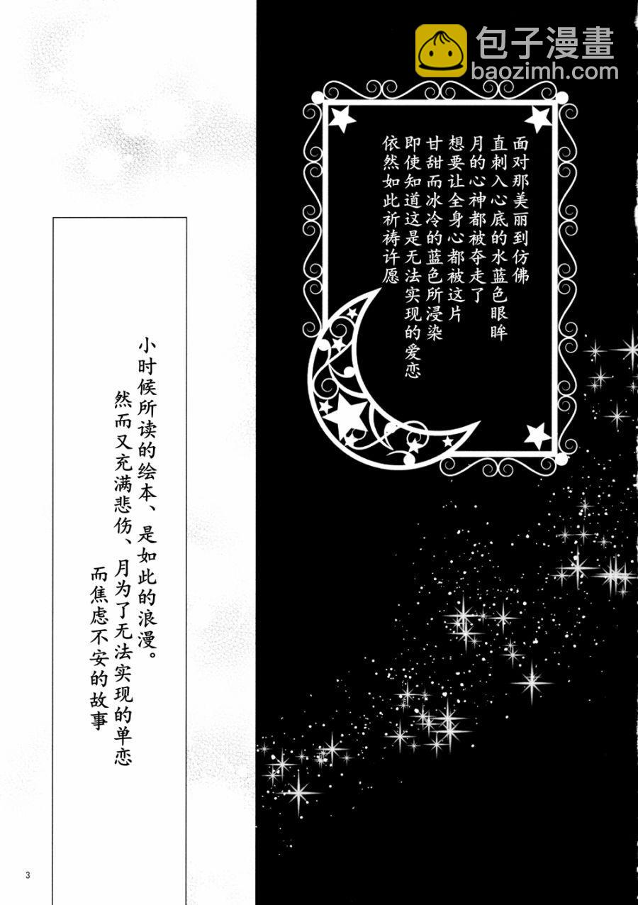 🍔LoveLive 甘甜而冰冷的蓝色 第3页